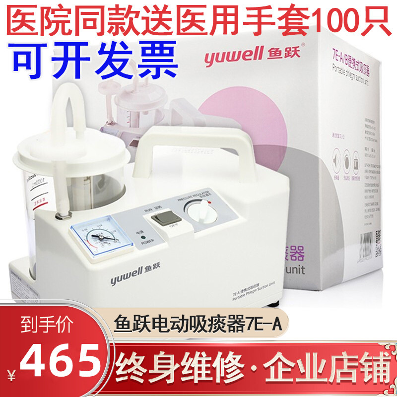 鱼跃电动吸痰器7E-A瘫痪病人