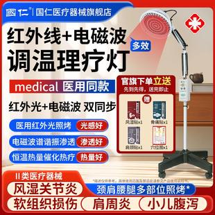 国仁红外线烤灯理疗灯医用烤灯理疗器家用医专用烤电医疗理疗仪器