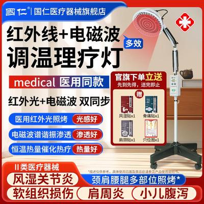 国仁红外线烤灯理疗医用器