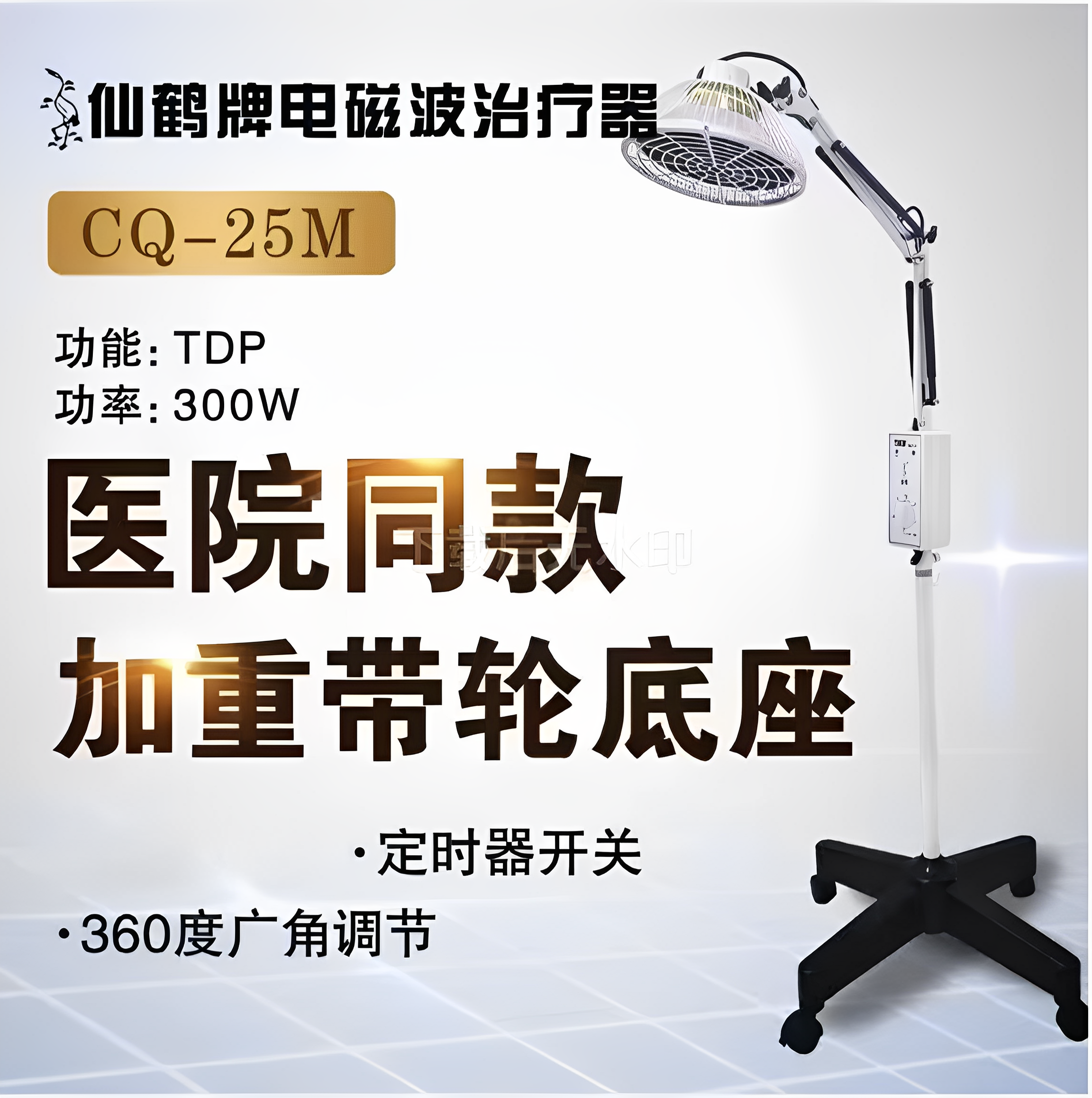 仙鹤神灯治疗仪远红外线理疗器tdp烤电烤灯家用医用特定电磁波谱
