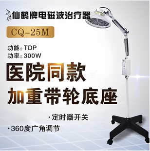 仙鹤神灯治疗仪远红外线理疗器tdp烤电烤灯家用医用特定电磁波谱