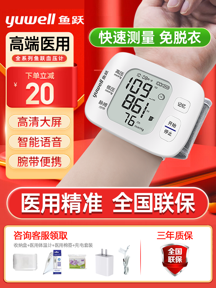 鱼跃腕式电子血压计医院专用