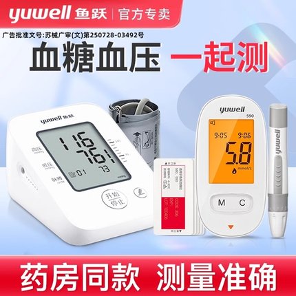 鱼跃牌血糖测试仪家用全自动血压血糖一体机医用测量的仪器旗舰店