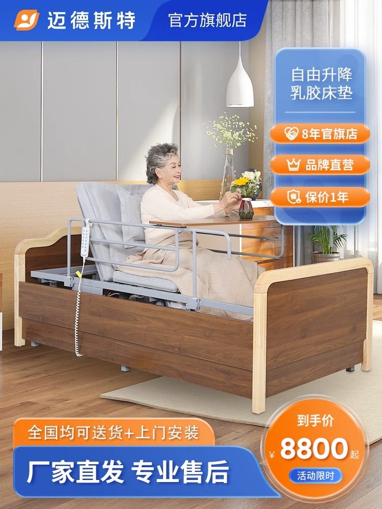 迈德斯特电动护理床翻身家居款医疗床瘫痪老人家用多功能医用病床