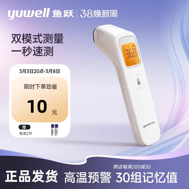 鱼跃额温枪电子红外体温枪测温枪成人婴儿全家可用体温计YHW-2