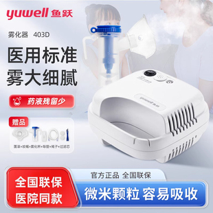 鱼跃403D雾化机家用儿童雾化面罩成人压缩式T雾化器静音医院同款M