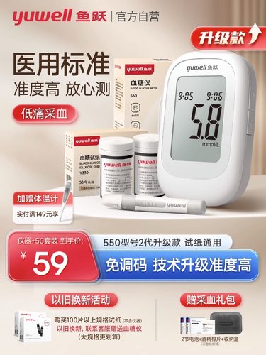 鱼跃550/560高精准血糖测试仪
