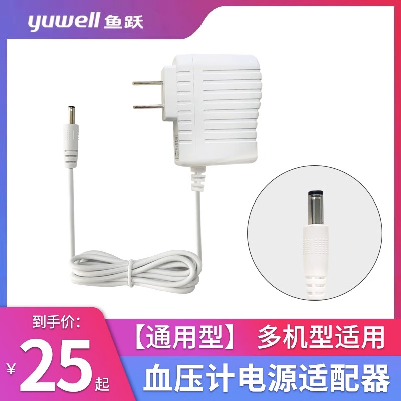 电源适配器血压计充电器