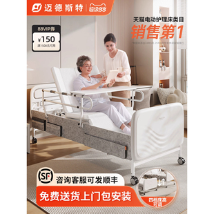 迈德斯特电动护理床家用多功能病床瘫痪老人全自动床高升降医疗床