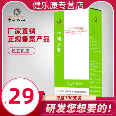 中研太和针灸一次性无菌