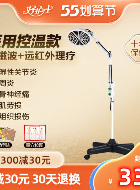 仙鹤远红外线理疗灯治疗专用医用tdp电磁波家用烤灯医疗烤电神灯