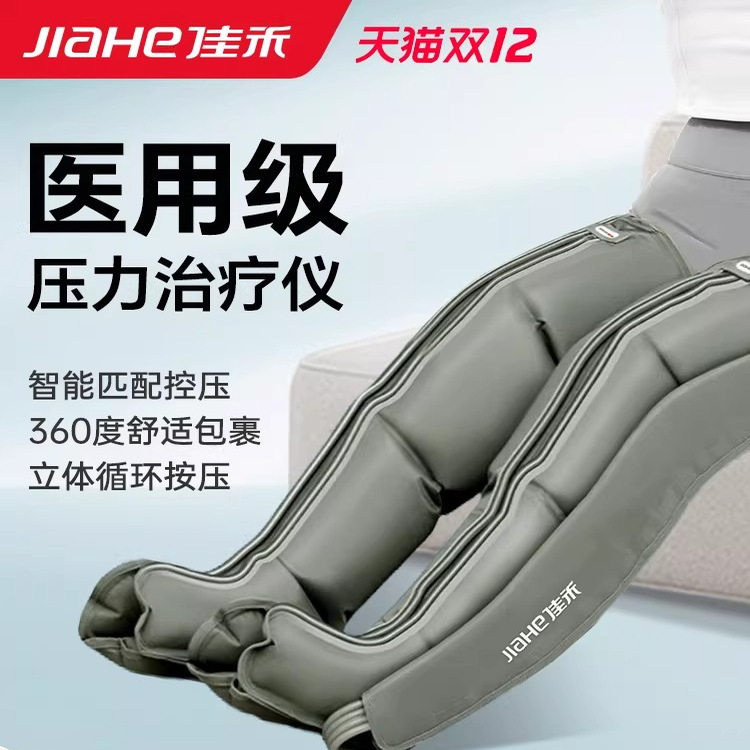 佳禾空气波压力治疗机医用下肢气压揉捏按摩仪静脉曲张腿部按摩器
