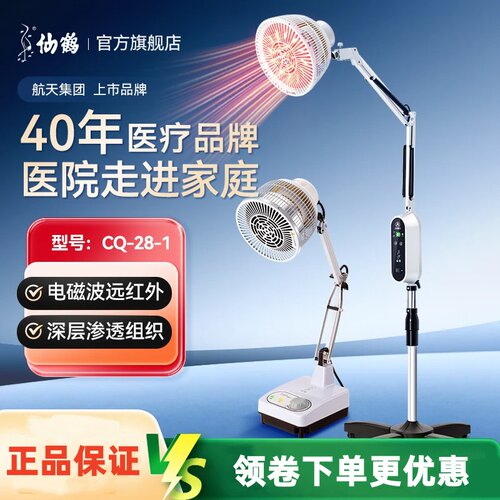 仙鹤牌红外线电磁波理疗灯医疗烤灯专用烤电医院医用电烤远家用器