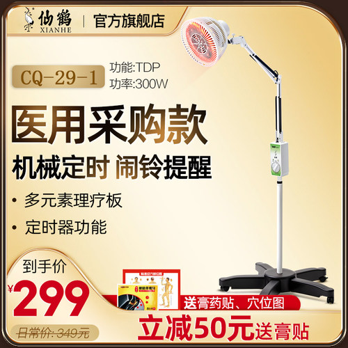 仙鹤牌CQ-29P神灯tdp特定