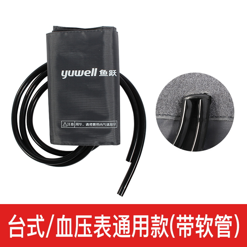 鱼跃原装配件袖带测量仪台式水银血压计臂带