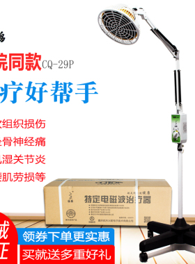 仙鹤TDP特定电磁波治疗器家医用烤电理疗神灯远红外线关节CQ-29P