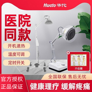 鱼跃华佗理疗灯烤灯远红外线神灯理疗仪烤电tdp医用电磁波器