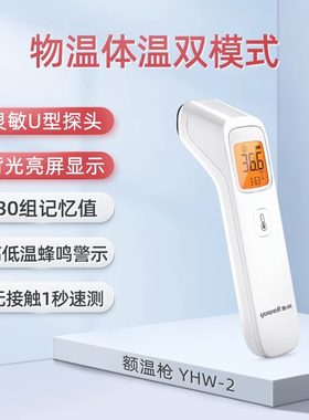 鱼跃额温枪红外线电子温度计