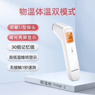 鱼跃额温枪红外线电子温度计体温计儿童成人家用医用级精测温枪准