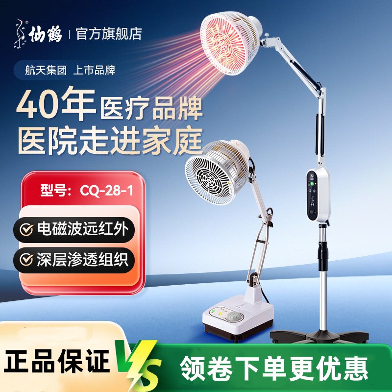 仙鹤牌红外线电磁波理疗灯医疗烤灯专用烤电医院医用电烤远家用器