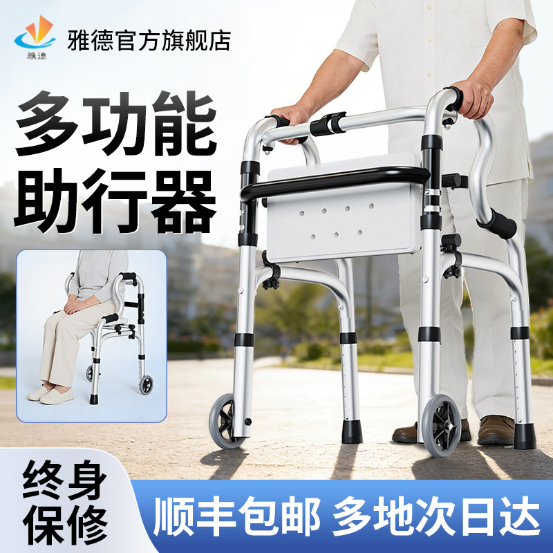 雅德助行器老人专用走路残疾人四脚拐杖康复行走辅助器老年助步器图片
