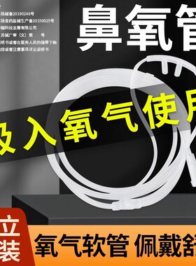 通用型鱼跃制氧机家用吸氧管氧气管2 3 5 6 8 10米加长医用鼻氧管