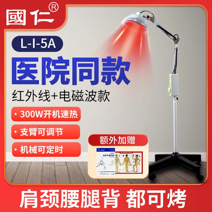 国仁红外线理疗灯医专用烤灯家用tdp电磁波治疗器神灯肩周炎理疗