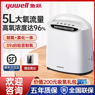 鱼跃制氧机官方旗舰店车载家用家庭5升L便携式小型老人哮喘吸氧机