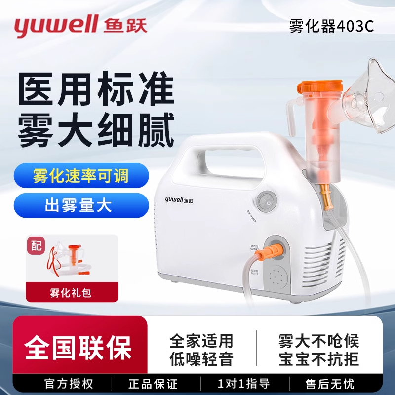 鱼跃雾化机403C家用儿童专用403K压缩雾化器成人医用专用化痰止咳