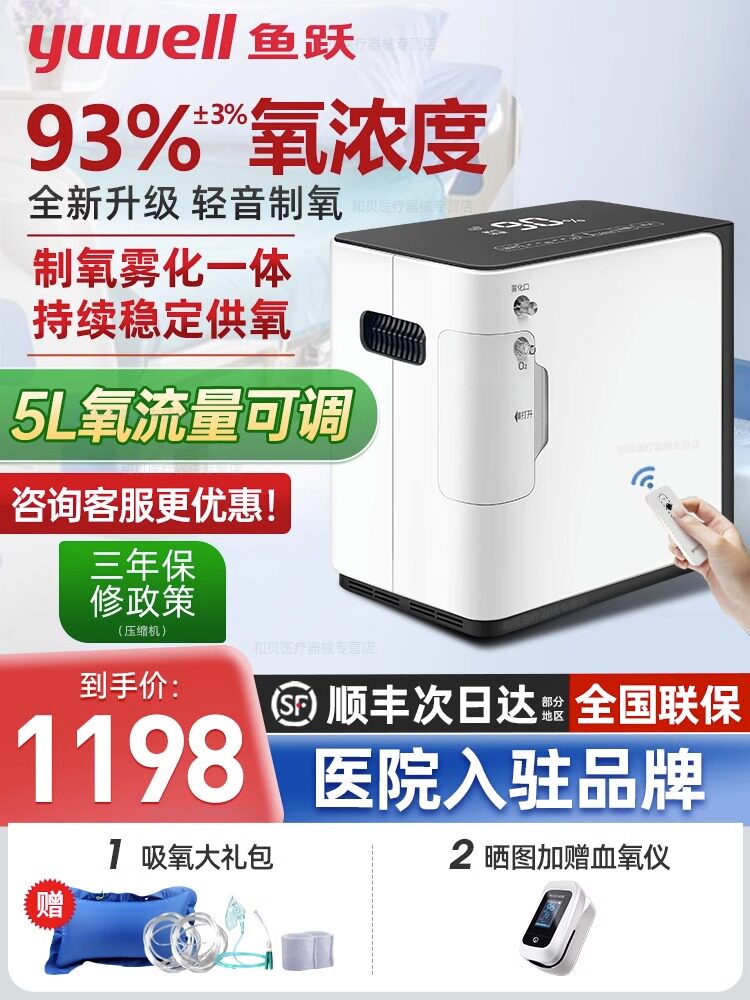 鱼跃小型雾化呼吸一体机家庭5升L
