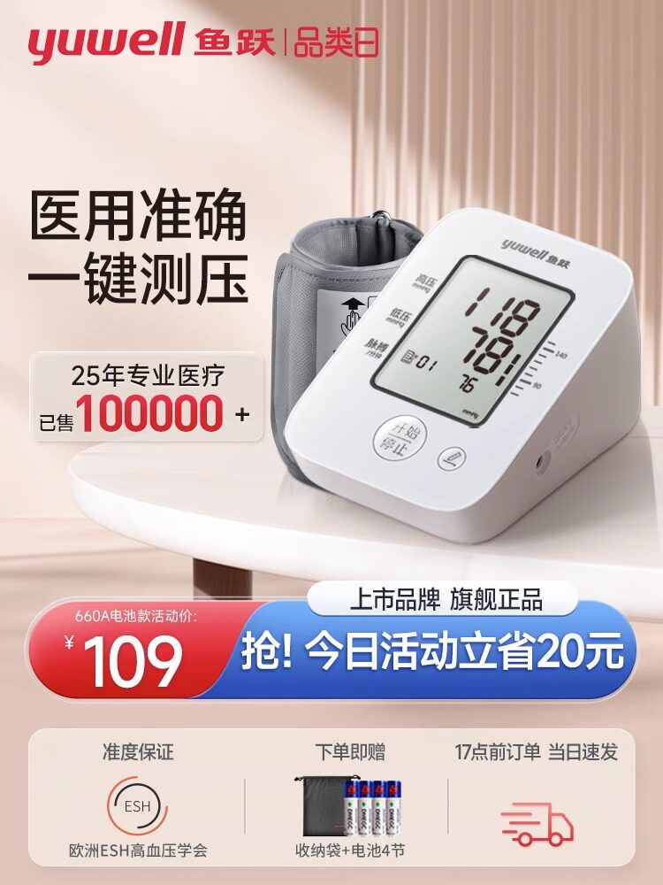 鱼跃医用医疗测压仪器