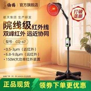 仙鹤近红外线理疗神灯医用治疗器妇科烤灯妇科剖腹产伤口医疗照灯