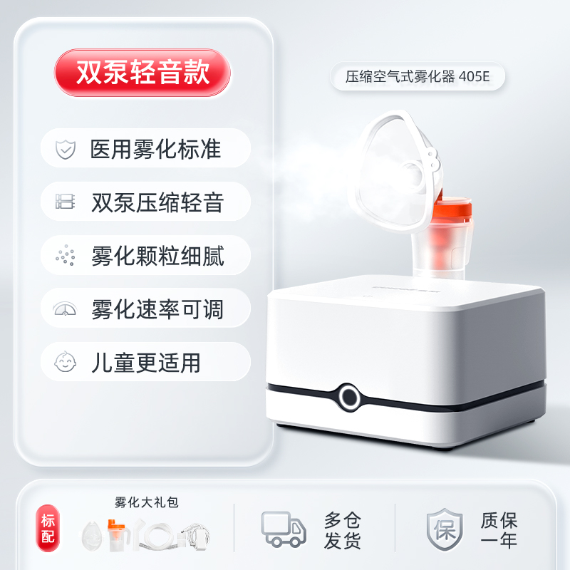 医用婴儿小儿成人压缩雾化器405E