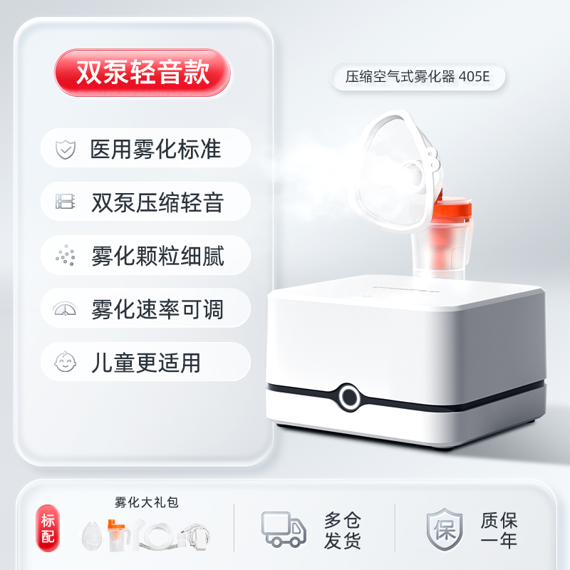 鱼跃雾化机家用儿童专用医用婴儿小儿成人幼儿压缩雾化器405E