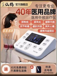 仙鹤中频治疗电器理仪医院