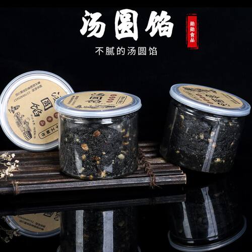 重庆勋勋食品 长寿手工黑芝麻花生馅料500g一瓶  汤圆心子包子青