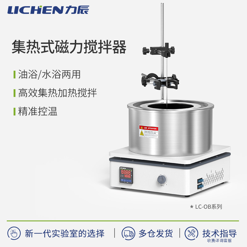 力辰集热式磁力搅拌器数显恒温油浴锅实验室水油两用LC-OB系列
