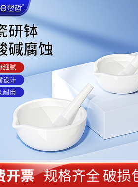 加厚陶瓷研钵乳钵研药碗陶瓷研钵研磨棒捣药碗实验室研磨碗高强度药臼研钵捣药罐 60/90/100/130/160mm