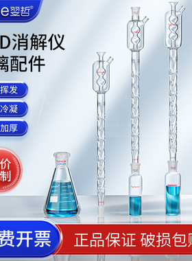 COD回流消解仪冷凝管52/54/56cm两球三球cod毛刺回流冷凝管回流管风冷冷却管加热短管cod消除瓶
