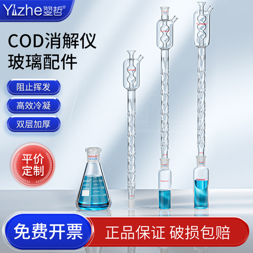 COD回流消解仪冷凝管两球三球