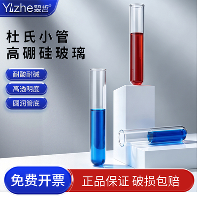 杜氏小管发酵管小导管