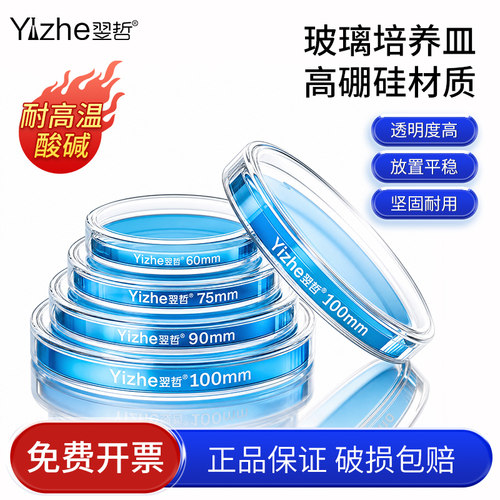 玻璃培养皿耐高温耐酸碱