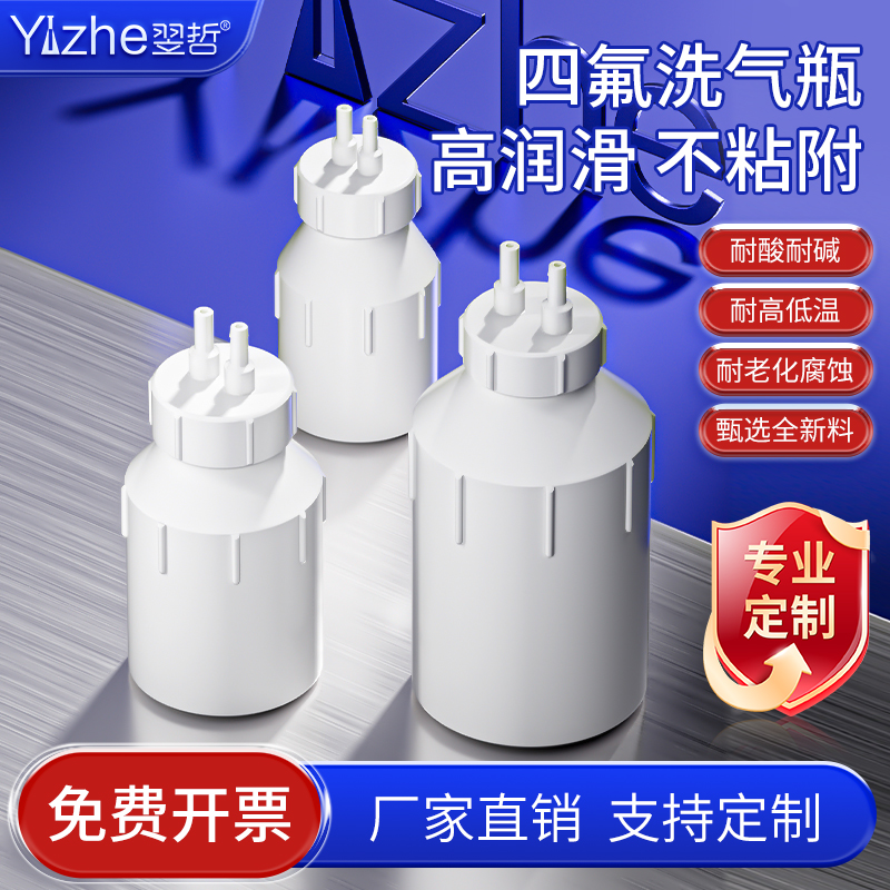 聚四氟乙烯多孔洗瓶PTFE加厚