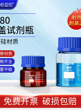 翌哲牌GL80蓝盖试剂瓶玻璃样品瓶广口瓶棕色玻璃瓶采样瓶丝口螺口瓶化学大口瓶250/500/1000ml带刻度实验室用