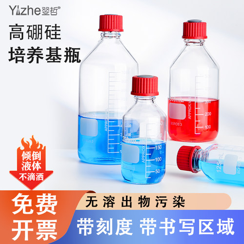 培养基试剂瓶样品瓶取样瓶