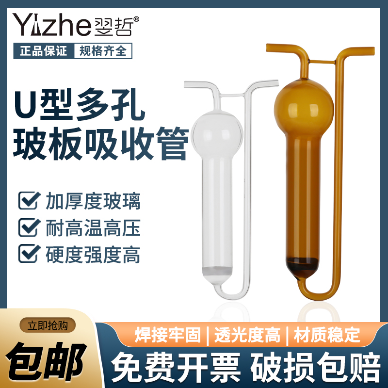 U型多孔玻板吸收管实验室用