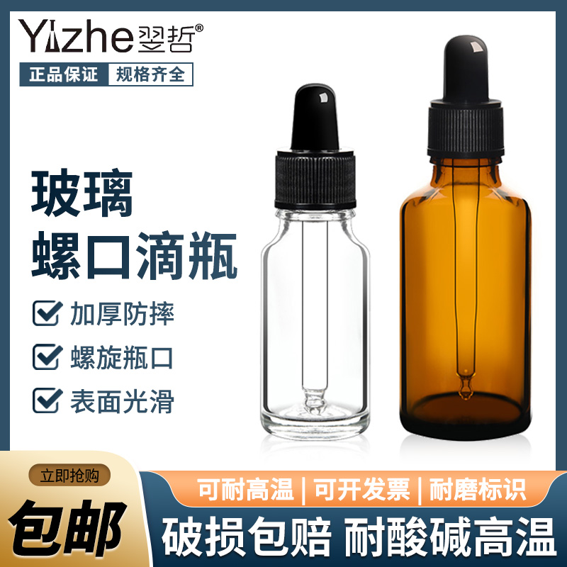 透明螺口玻璃滴管茶色规格密封