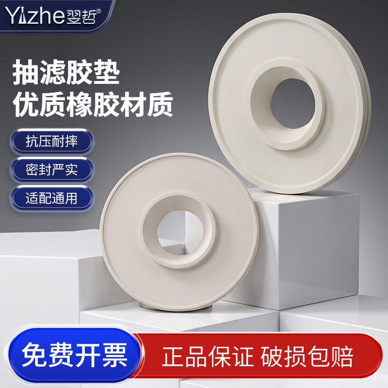 优质抽滤胶垫化学实验室耗材图片