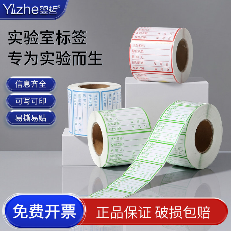 实验室试剂不干胶手写标签纸定制图片