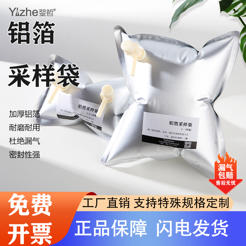 铝箔采气袋取气样实验室用